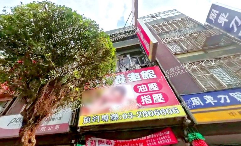 真珍養生館 5 768x467