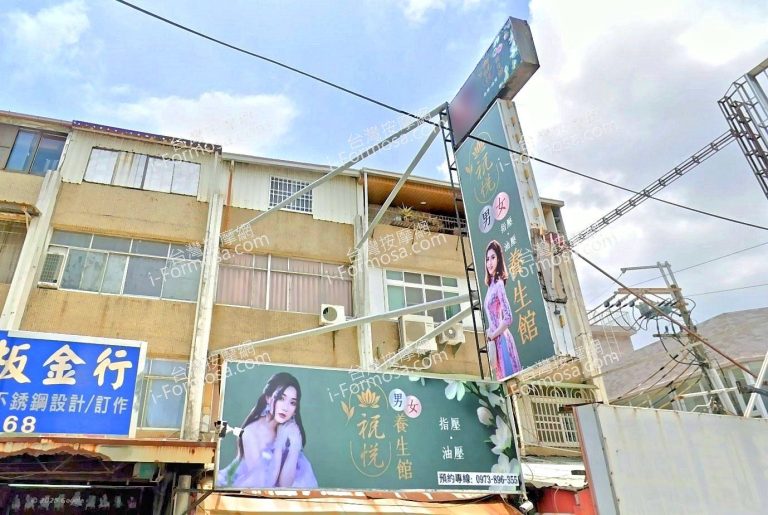 祝悅養生館 7 768x515