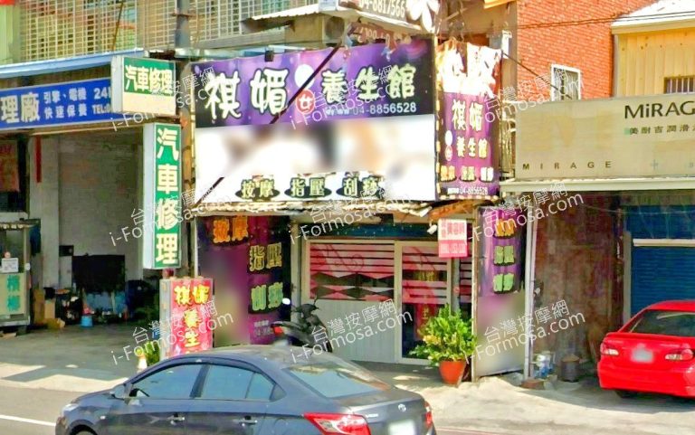 祺媚男女養生館 3 768x481