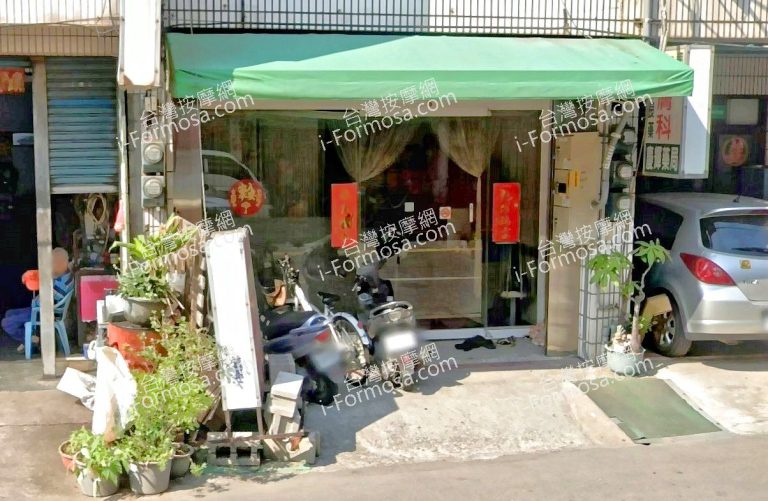 約瑟芬SPA健康生活館 3 768x501