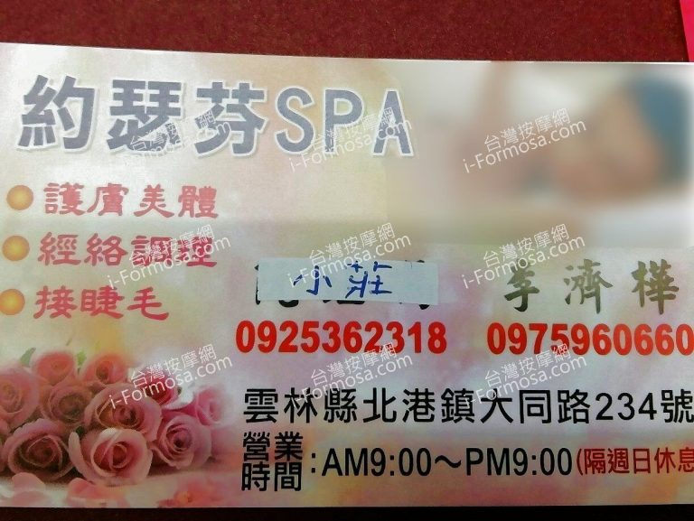 約瑟芬SPA健康生活館 4232749023404757223 n 768x577
