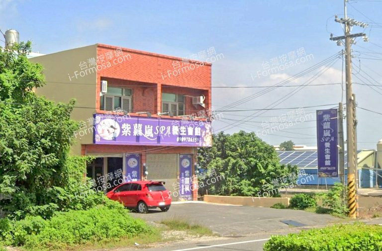 紫蘿嵐SPA養生會館 5 768x505