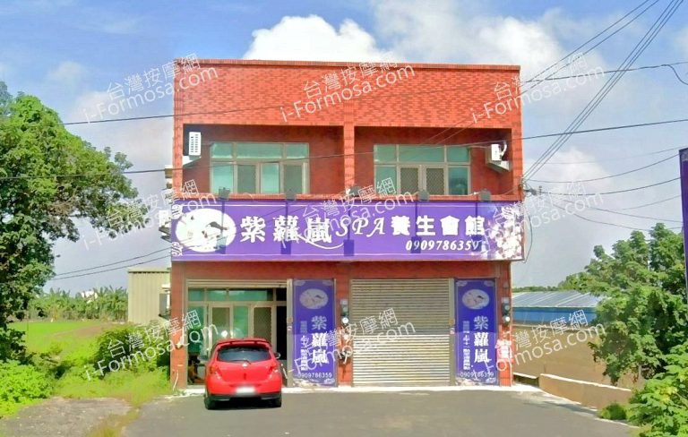 紫蘿嵐SPA養生會館 6 768x488