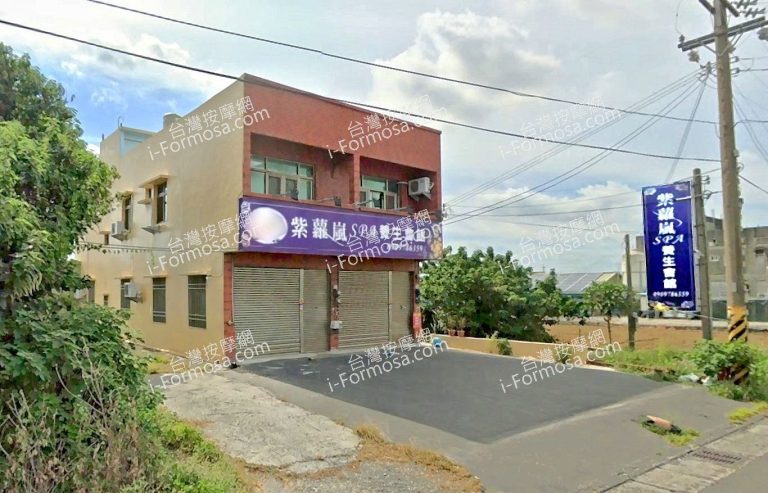 紫蘿嵐SPA養生館 3 768x493