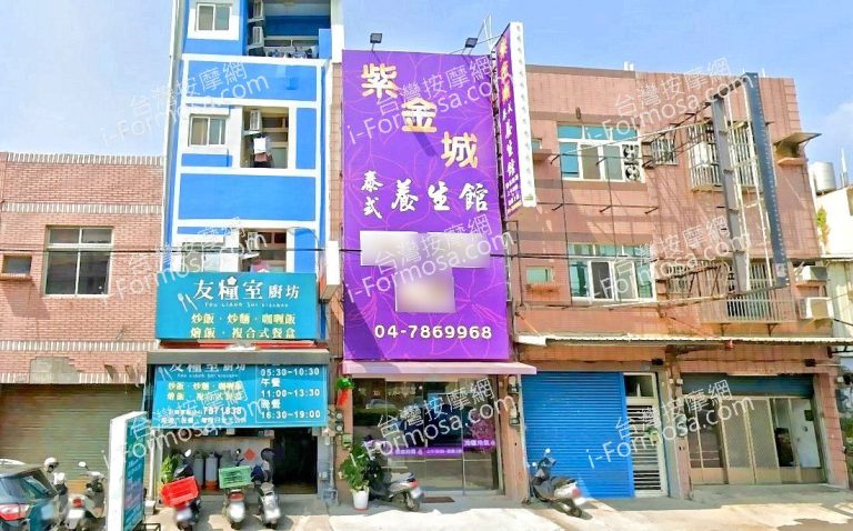 紫金城泰式養生館 1 768x478