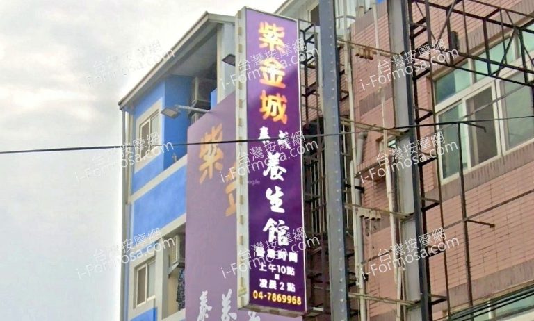 紫金城泰式養生館 5 768x462