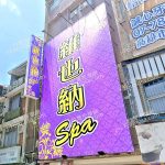 維也納SPA 2 150x150