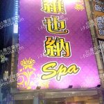 維也納SPA2023 09 15 150x150