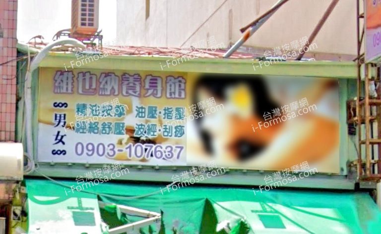 維也納養身館 1 2 768x473