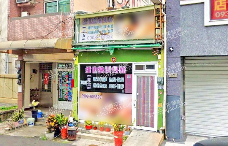 維也納養身館 5 768x492