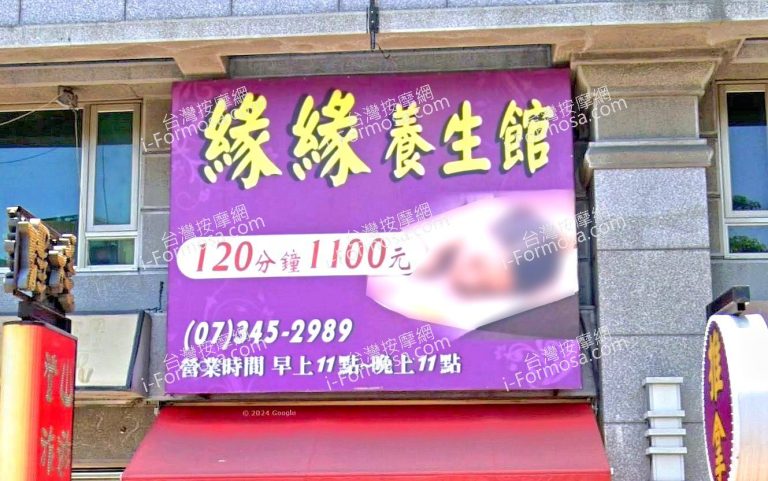 緣緣養生館 1 768x481