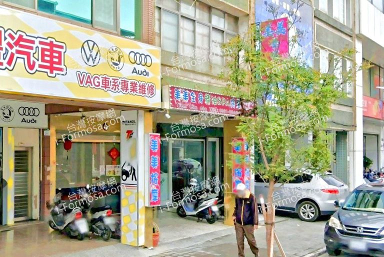 美美養生館 4 768x514