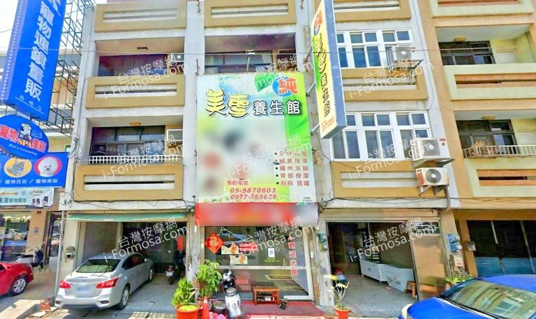 美雪養生館 2 768x457