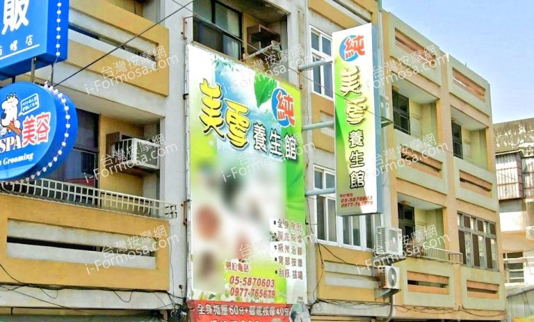 美雪養生館 3 768x463