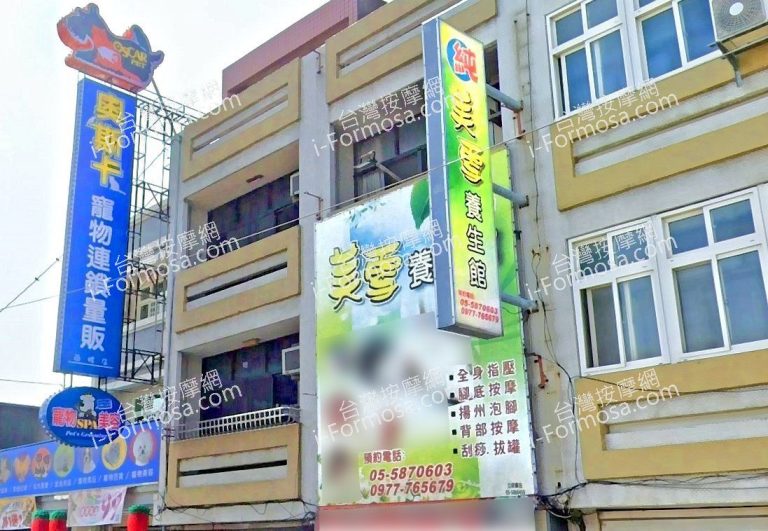 美雪養生館 4 768x531