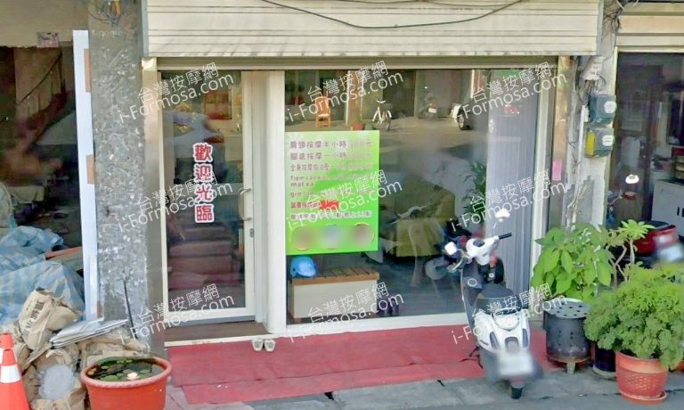 美雪養生館 5 768x460