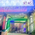 舒妃home01 001 150x150