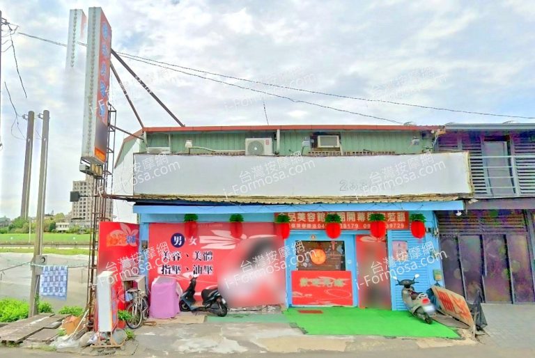 舒活美容館 3 2 768x514