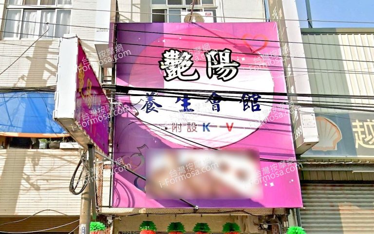 艷陽養生會館 1 2 768x482