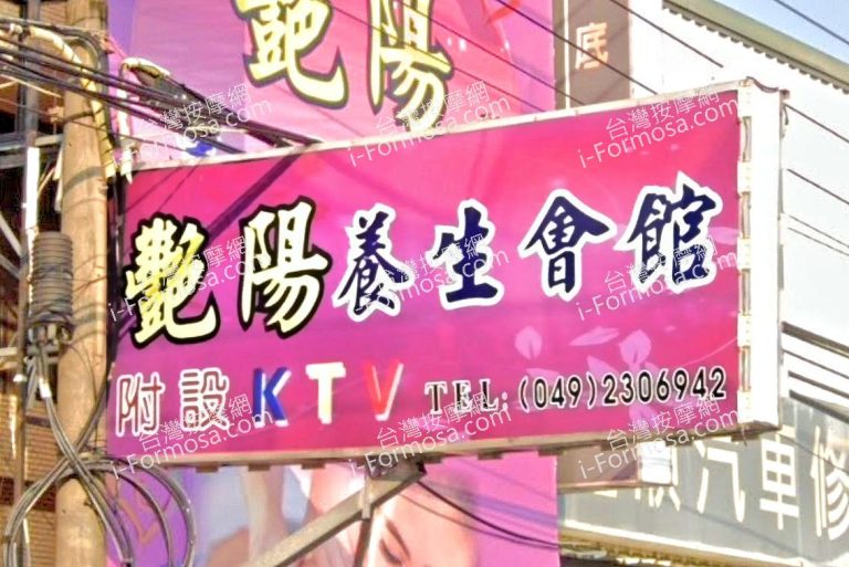 艷陽養生會館 5 768x513