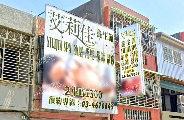 艾莉佳養生館 1 768x503