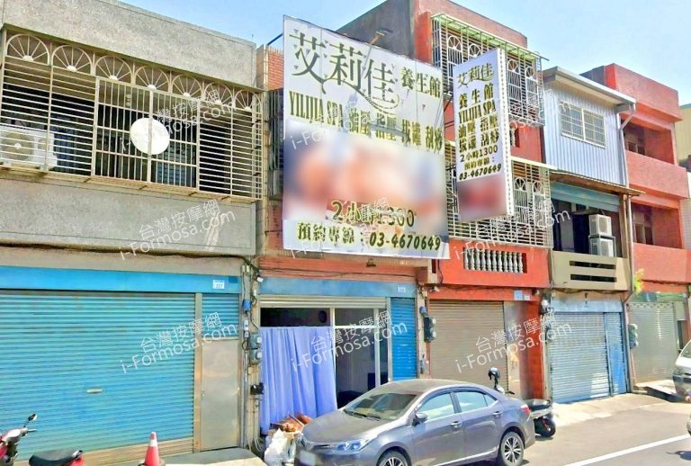 艾莉佳養生館 3 768x518