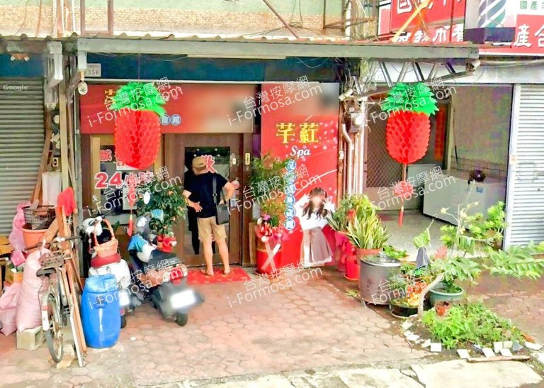 芊葒SPA足體養身會館 3 768x547