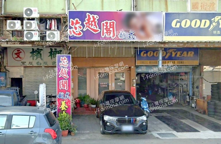 芯越閣越式養生館 2 768x500