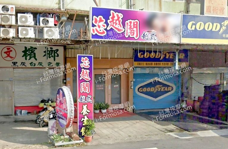 芯越閣越式養生館 3 768x501