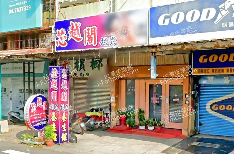 芯越閣越式養生館 4 768x507