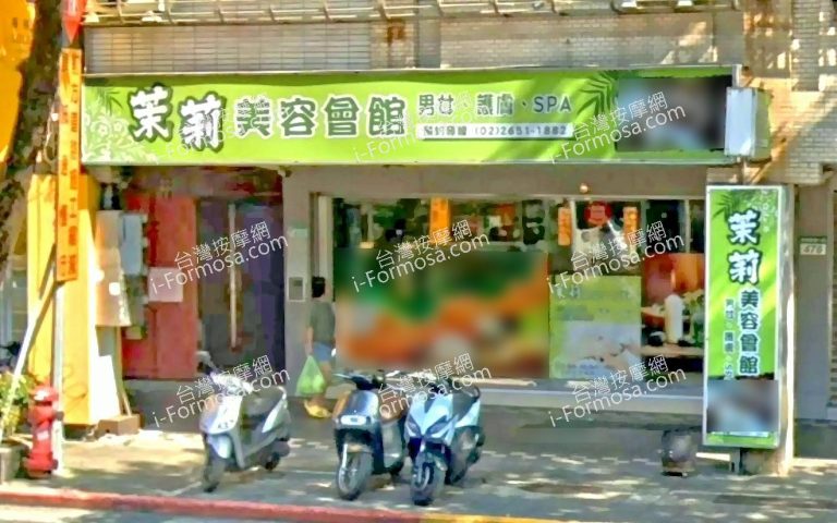 茉莉美容會館 1 768x480