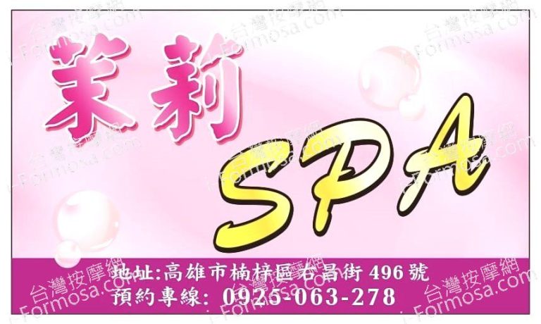 茉莉美容會館0027 n 768x460