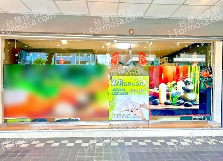 茉莉美容會館2024 09 18 2 768x555