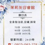茉莉美容會館453 n 150x150