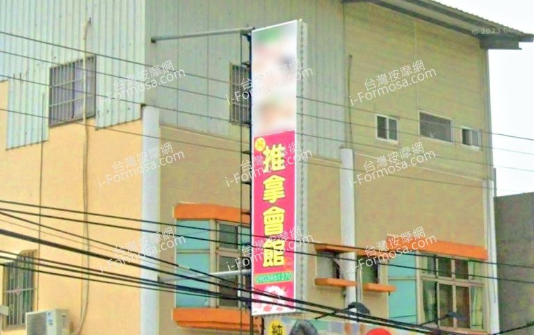 華薇推拿會館 1 768x482