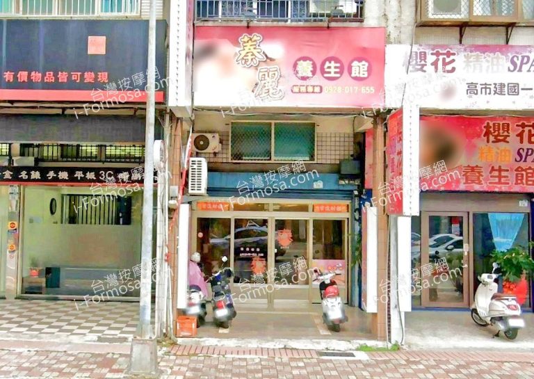 蓁麗養生館 2 768x545
