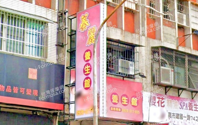 蓁麗養生館 3 768x484