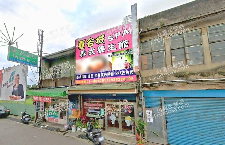 蔓谷城SPA泰式養生館 4 768x497