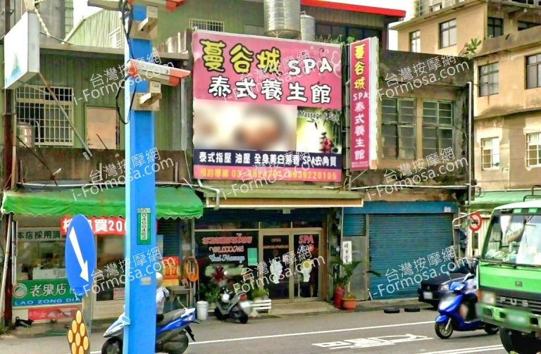 蔓谷城SPA泰式養生館 5 768x503