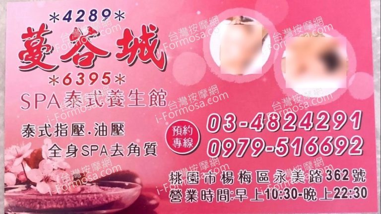 蔓谷城SPA泰式養生館2024 10 21 768x432