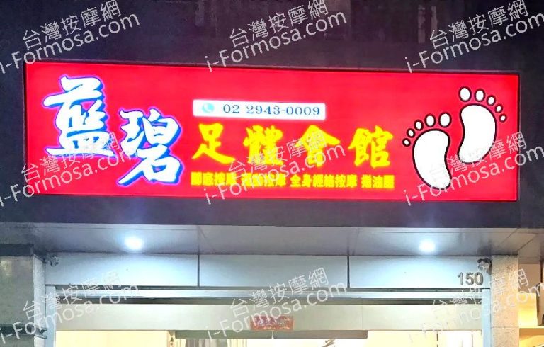 藍碧足體會館2025 07 0701 768x490