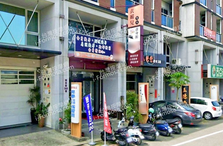 衣媚兒養身館 2 768x505