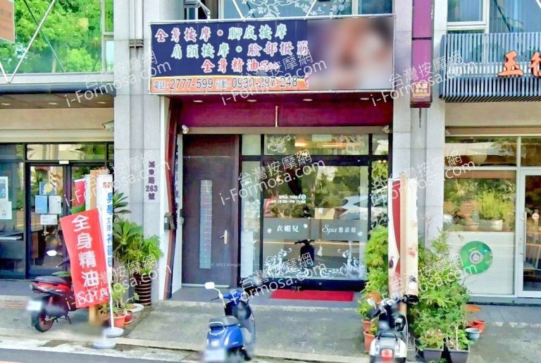 衣媚兒養身館 3 768x515