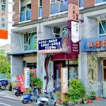 衣媚兒養身館 5 150x150