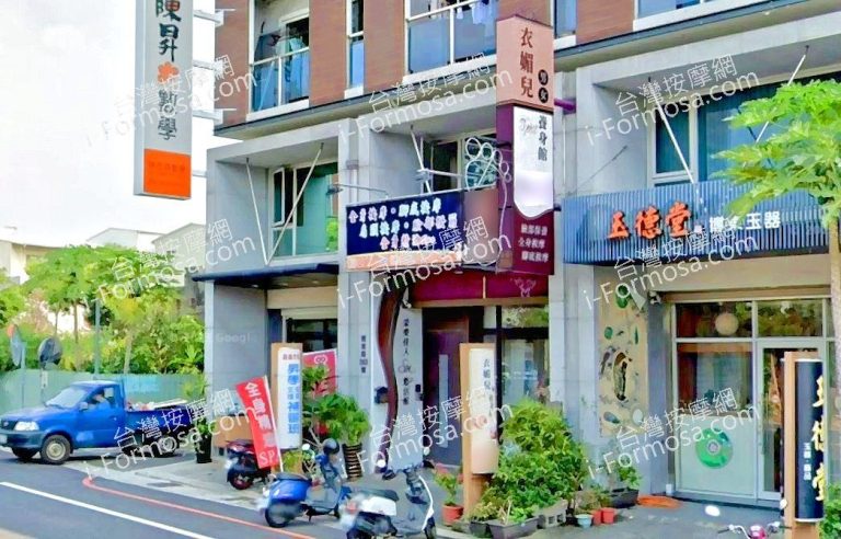 衣媚兒養身館 5 768x492