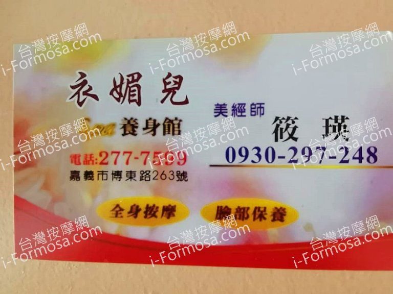 衣媚兒養身館75968 n 768x576