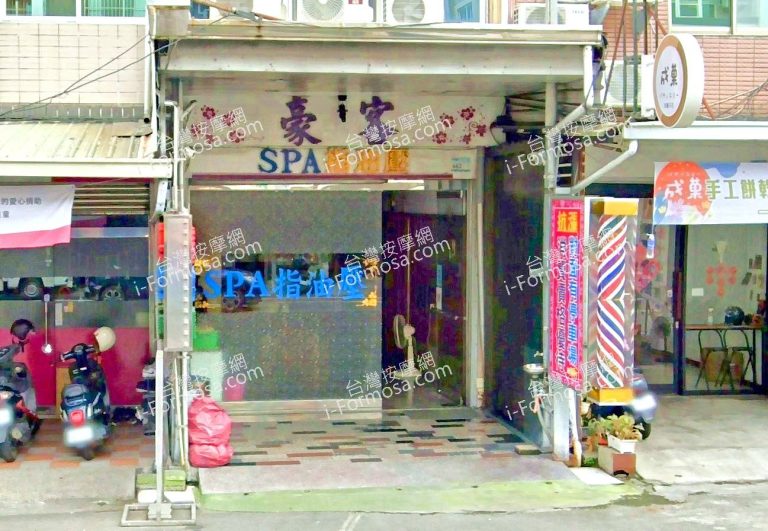 豪客美容名店 2 768x531