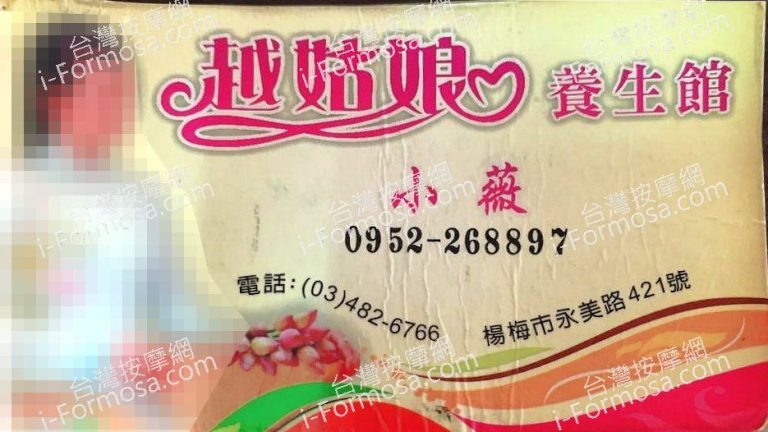 越姑娘養生館88288 n 768x432