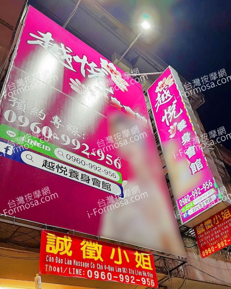 越悅養身會館1 768x958