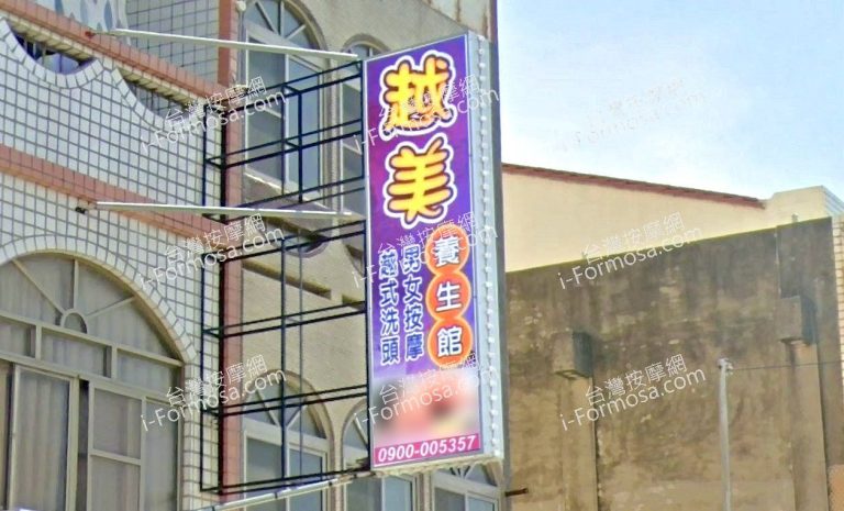 越美養生館 1 768x465